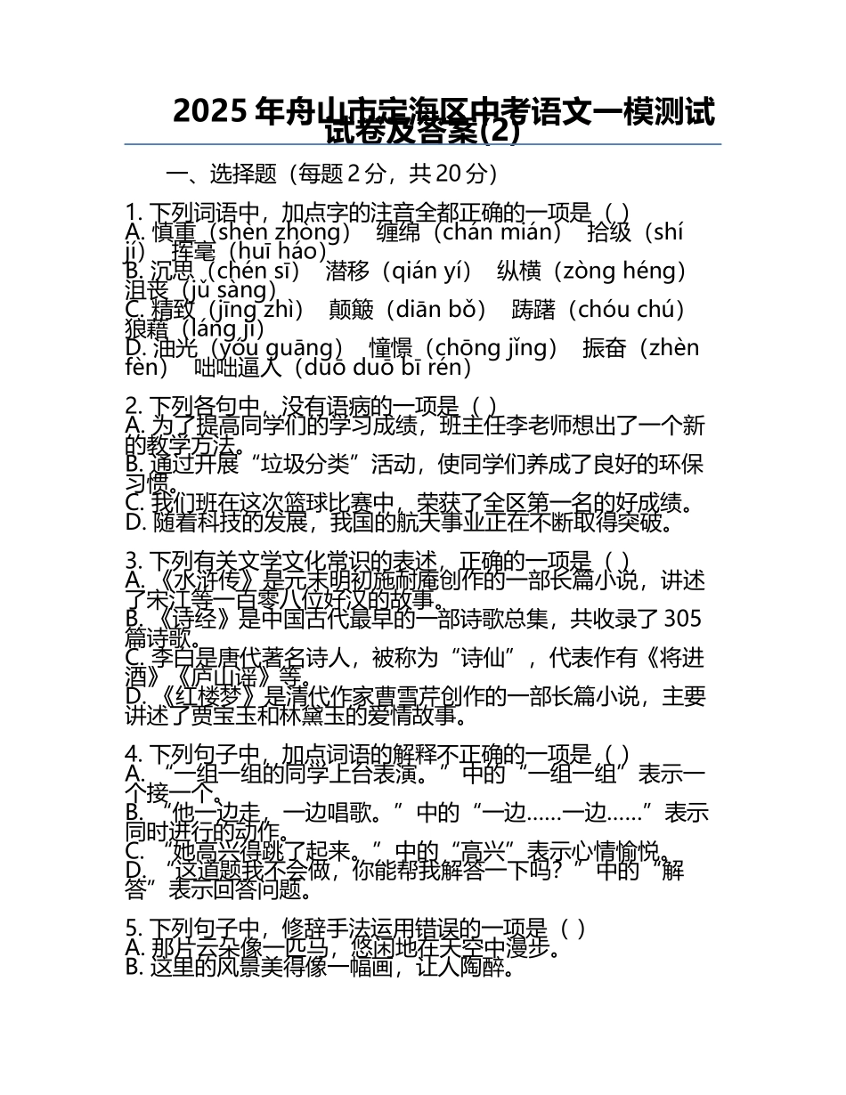 2025年舟山市定海区中考语文一模测试试卷及答案(2).docx_第1页