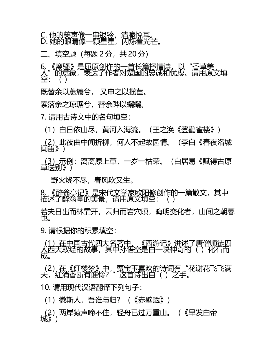 2025年舟山市定海区中考语文一模测试试卷及答案(2).docx_第2页