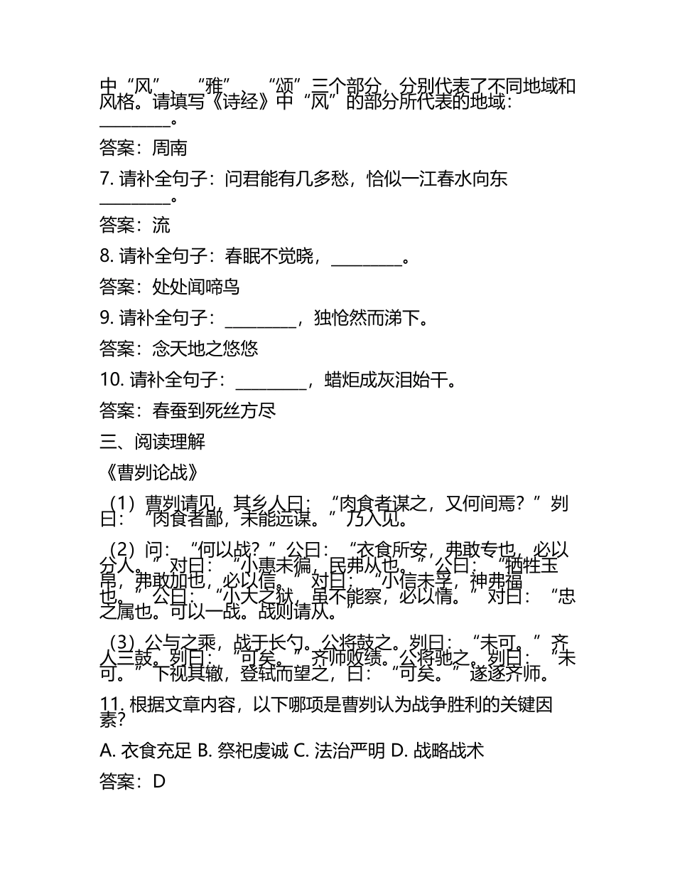 2025年舟山市定海区中考语文一模测试试卷及答案(5).docx_第2页