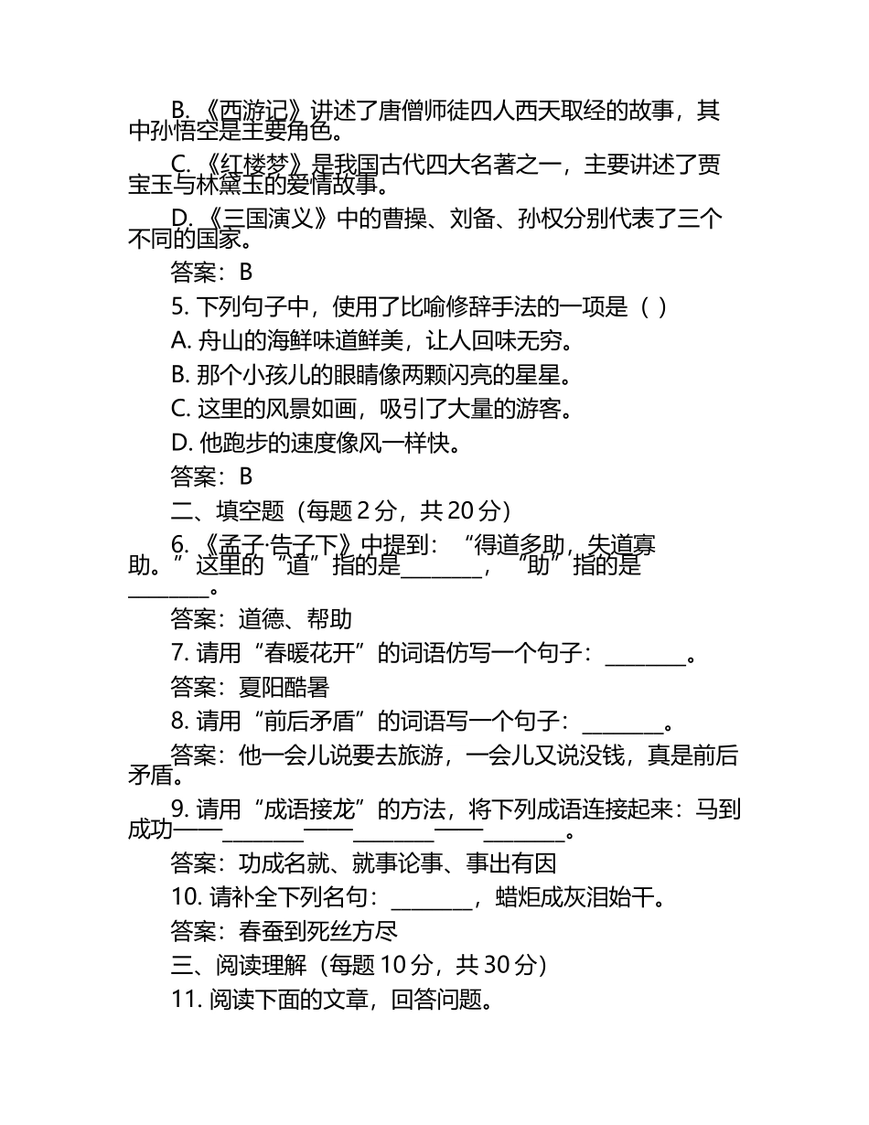 2025年舟山市定海区中考语文一模测试试卷及答案.docx_第2页