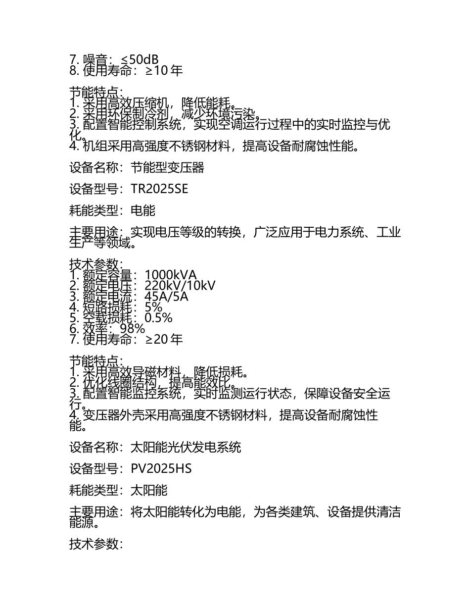 2025年主要耗能设备识别表(5).docx_第2页