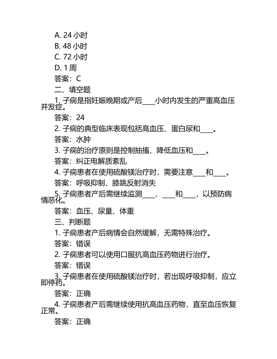 2025年子痫试题及答案（1）.docx_第2页