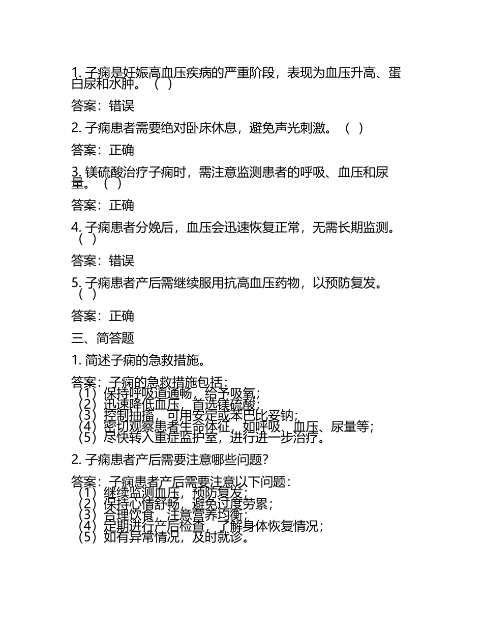 2025年子痫试题及答案(2).docx_第2页