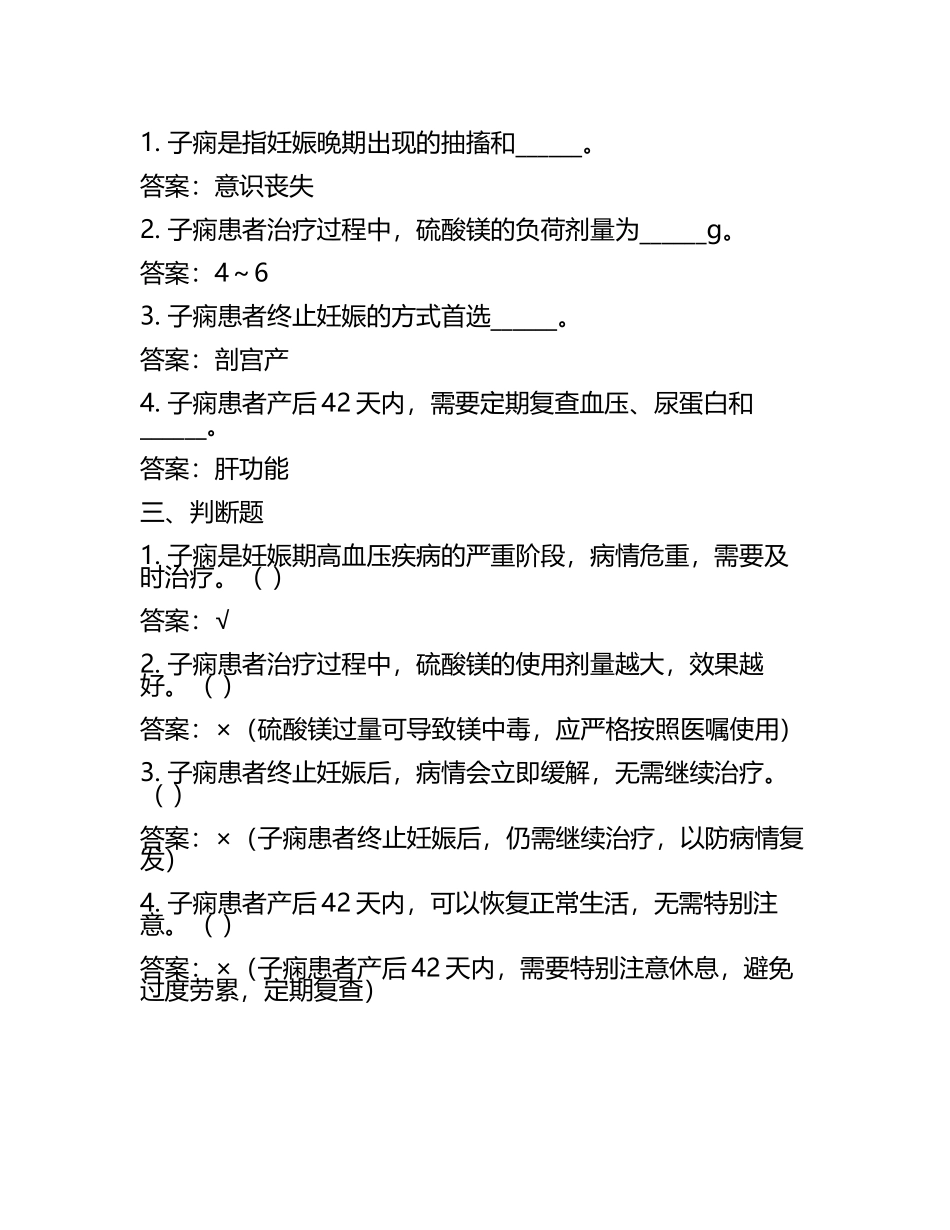 2025年子痫试题及答案(3).docx_第2页