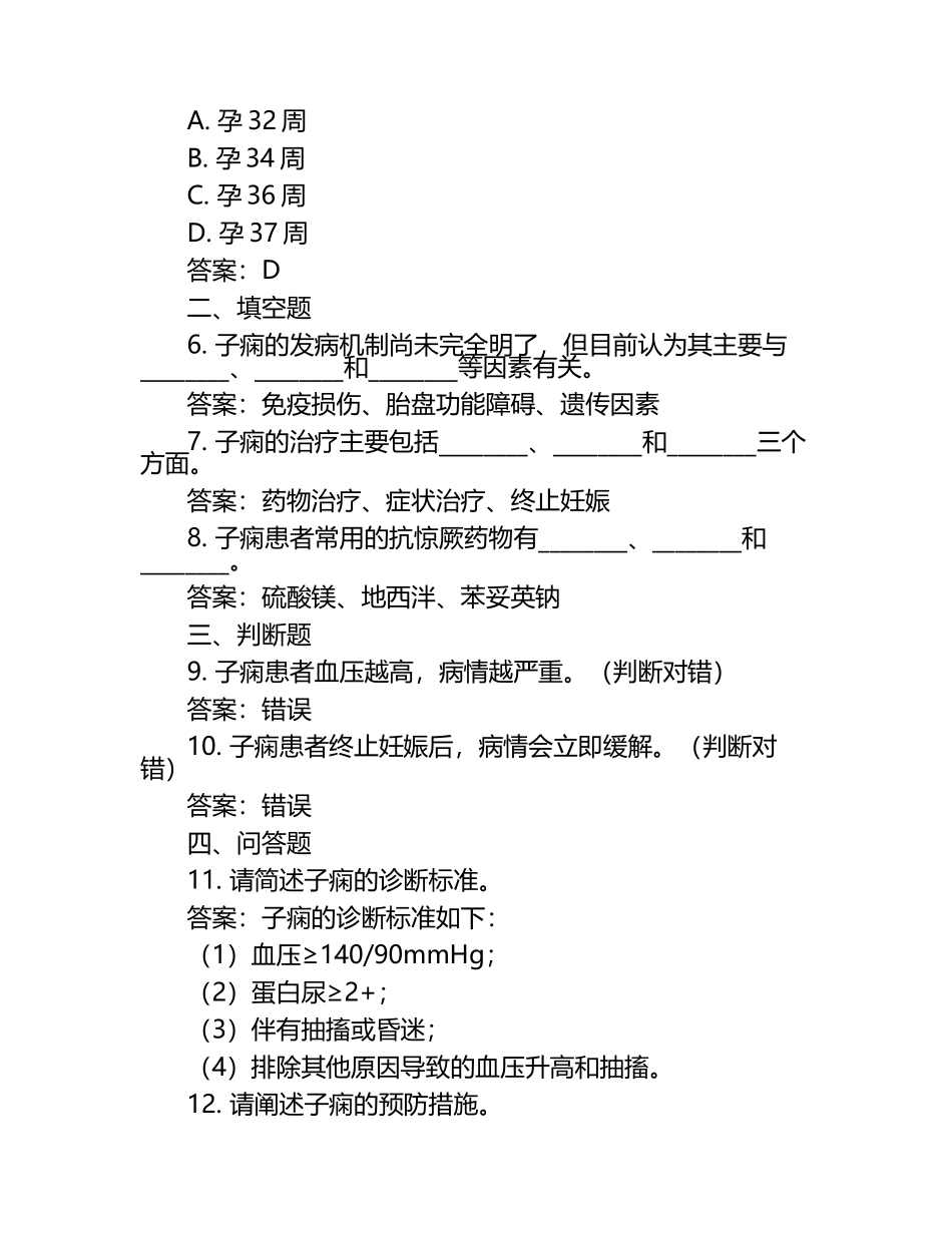 2025年子痫试题及答案.docx_第2页
