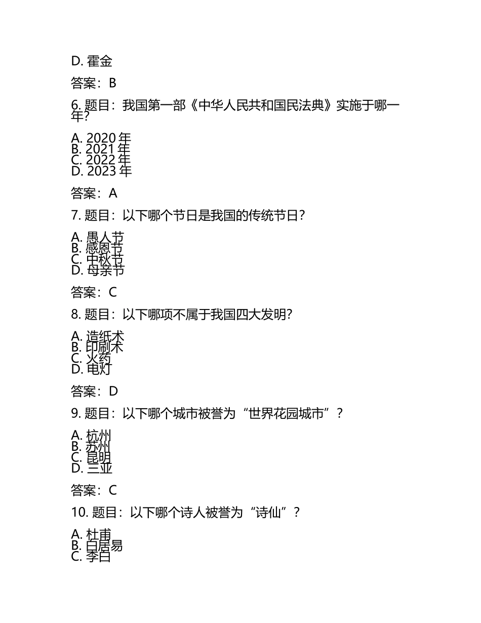 2025年综合素质考试题库及答案(2).docx_第2页