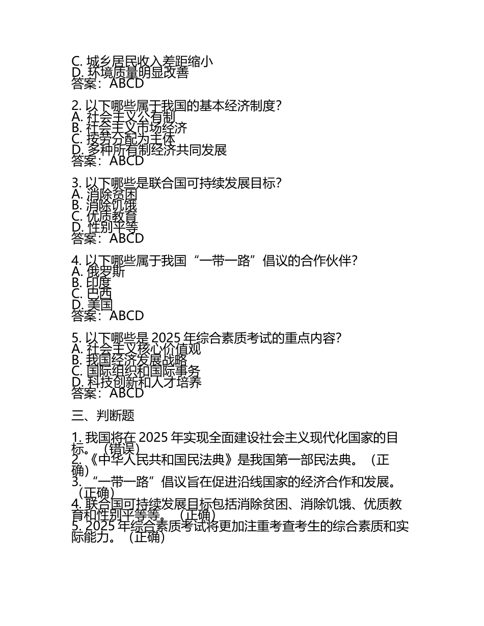 2025年综合素质考试题库及答案(3).docx_第2页