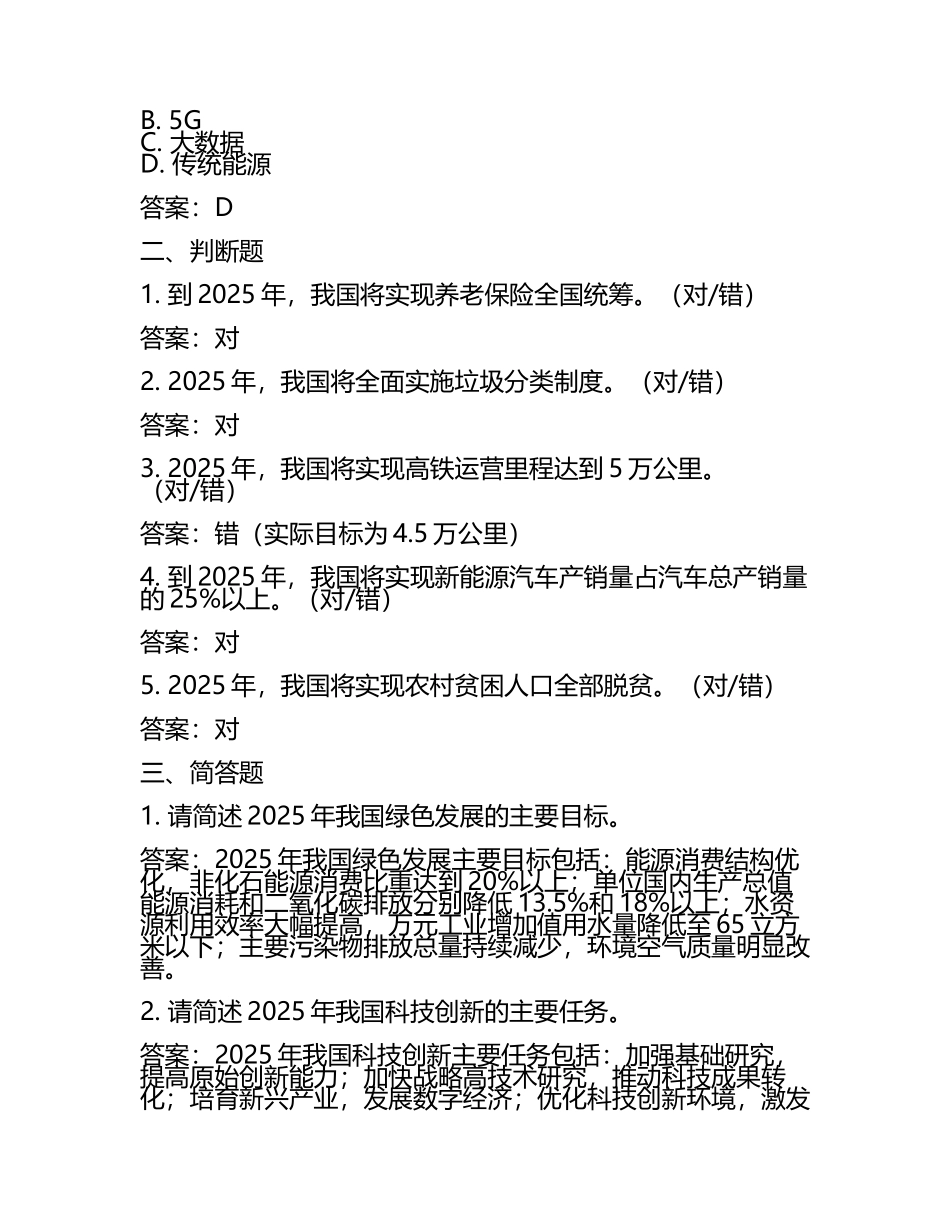 2025年综合素质考试题库及答案(5).docx_第2页