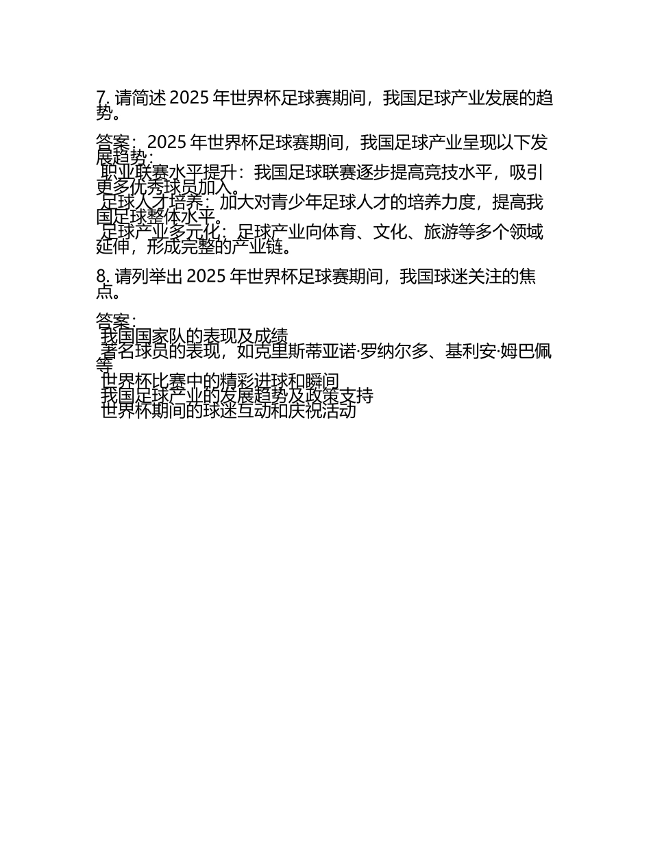 2025年足球知识考试题库精选答案.docx_第2页