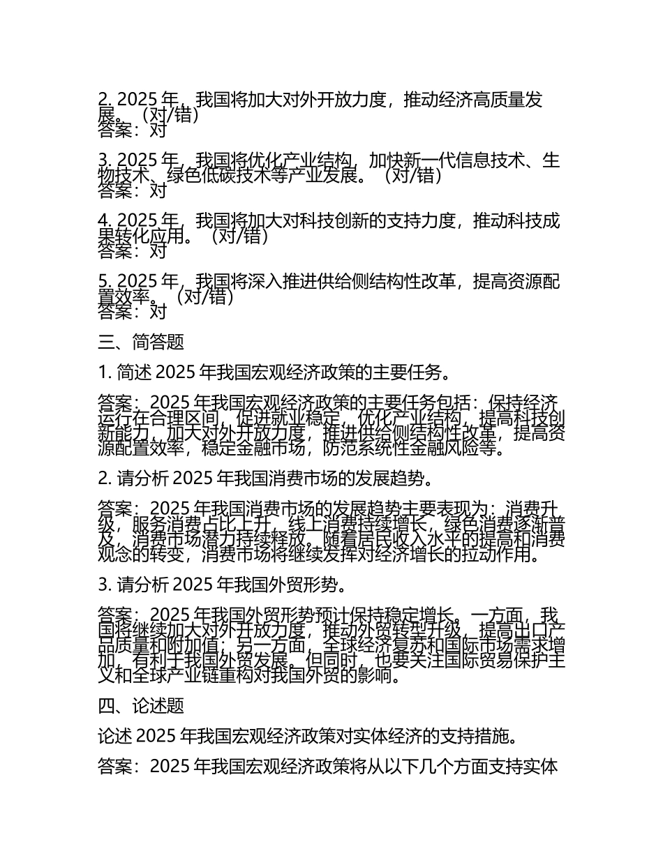 2025年最新宏观经济考试题库及精准答案解析(3).docx_第2页