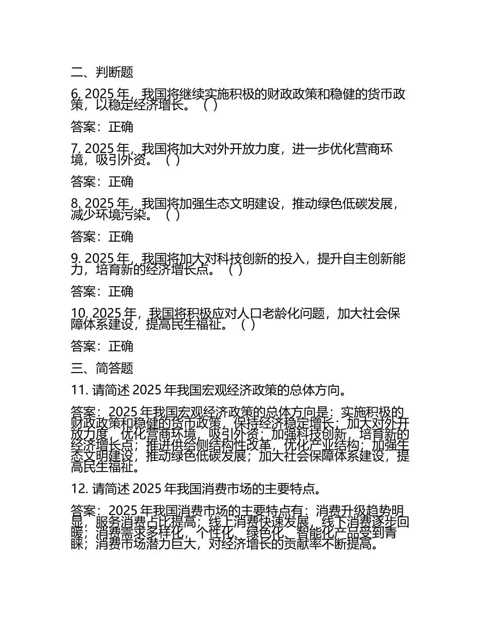 2025年最新宏观经济考试题库及精准答案解析(4).docx_第2页