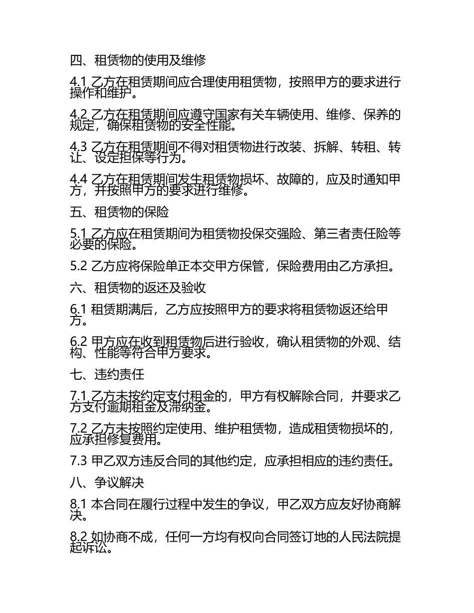 2025汽车融资租赁合同(5).docx_第2页