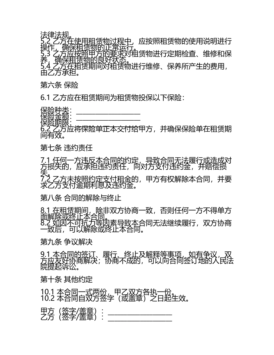 2025汽车融资租赁合同.docx_第2页