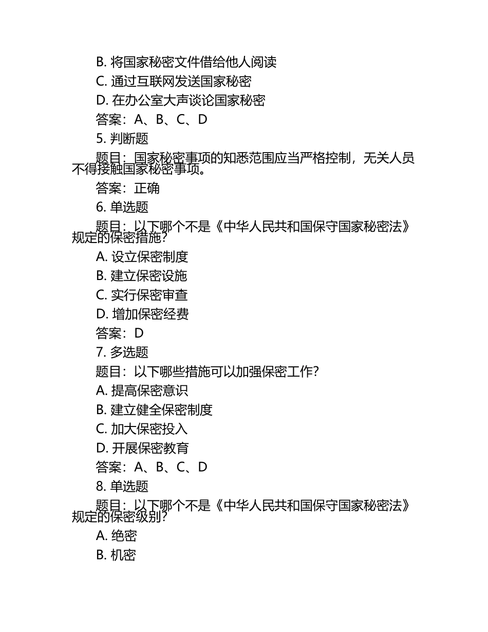 2025全国保密知识竞赛题库(含答案).docx_第2页