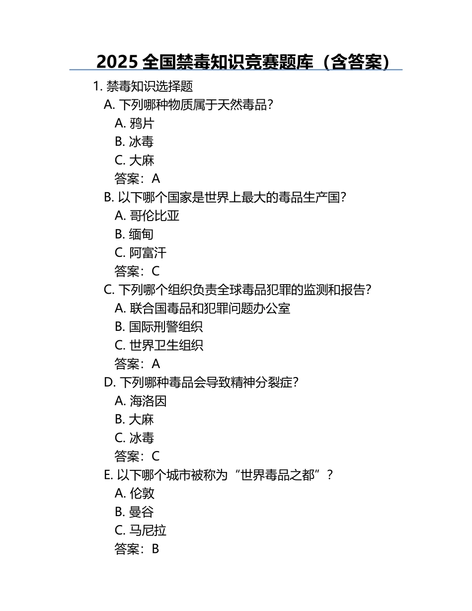 2025全国禁毒知识竞赛题库（含答案）.docx_第1页