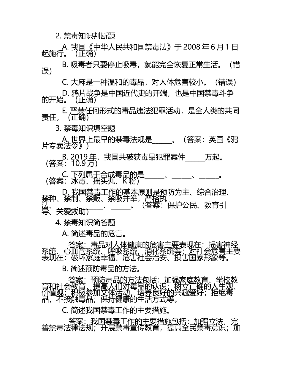 2025全国禁毒知识竞赛题库（含答案）.docx_第2页