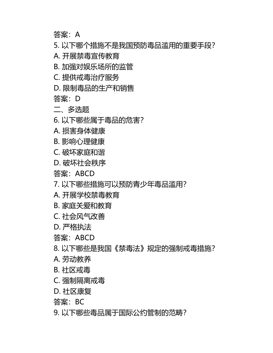 2025全国禁毒知识应知应会网络竞赛题及答案.docx_第2页