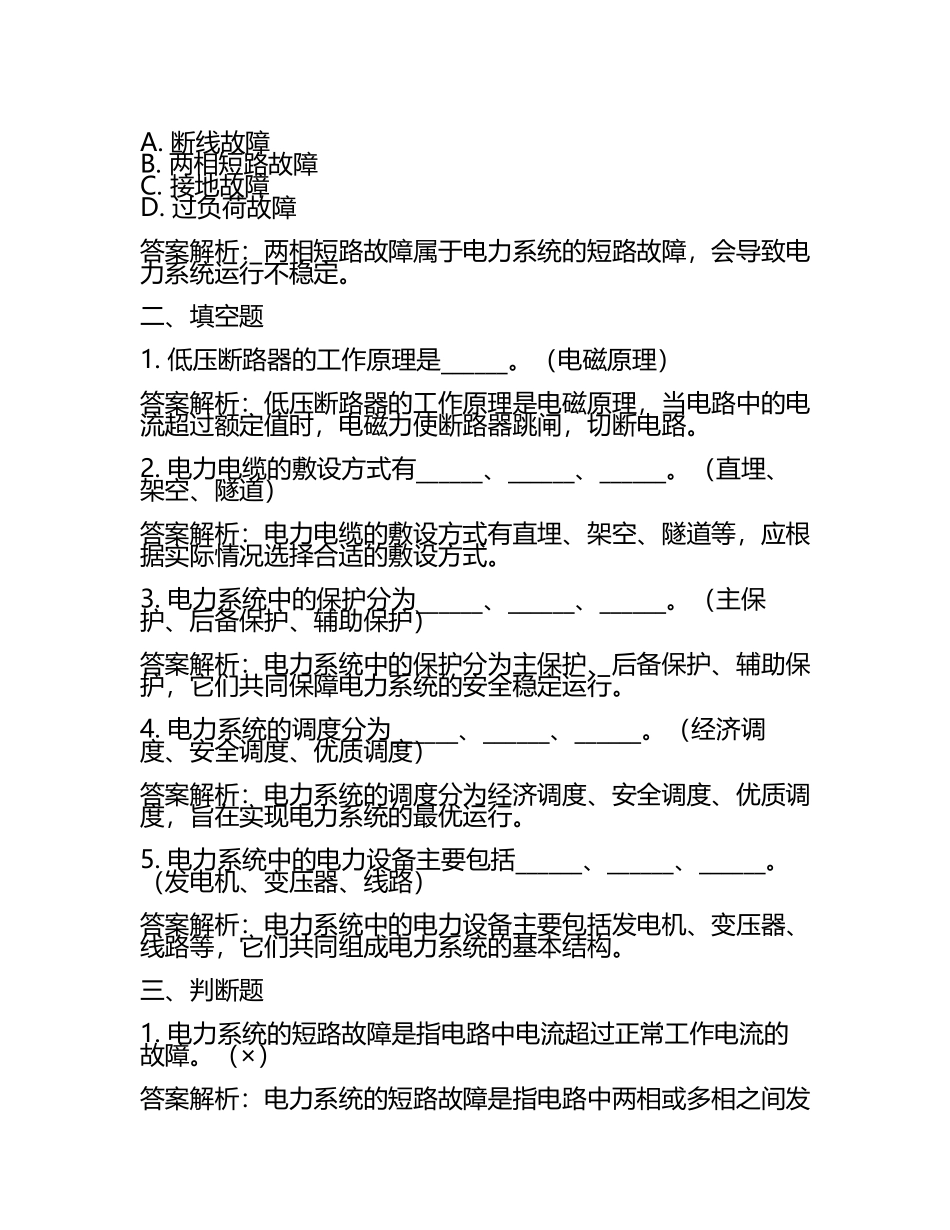 2025山东电工电气社会招聘笔试模拟试题及答案解析(5).docx_第2页