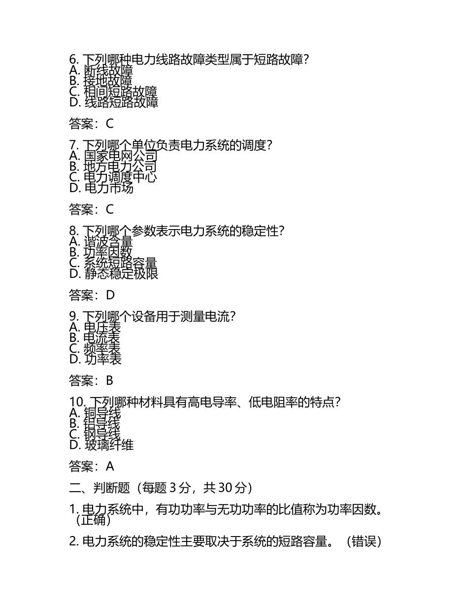 2025山东电工电气社会招聘笔试模拟试题及答案解析.docx_第2页
