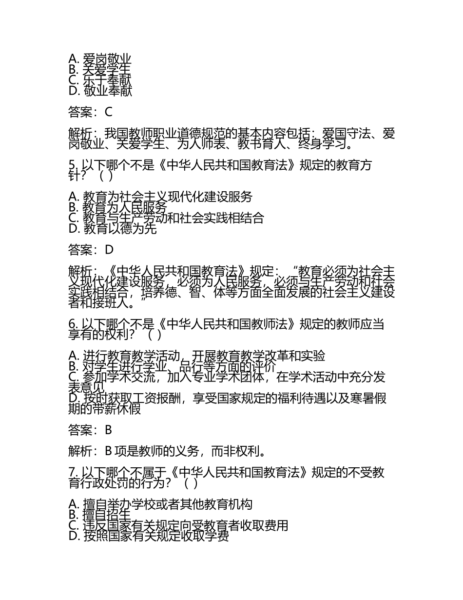2025山东青岛市胶州市教育体育系统招聘教师笔试备考试题及答案解析.docx_第2页