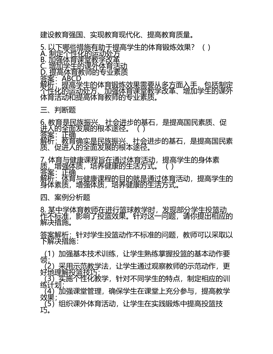 2025山东青岛西海岸新区教育和体育系统招聘笔试备考试题及答案解析.docx_第2页