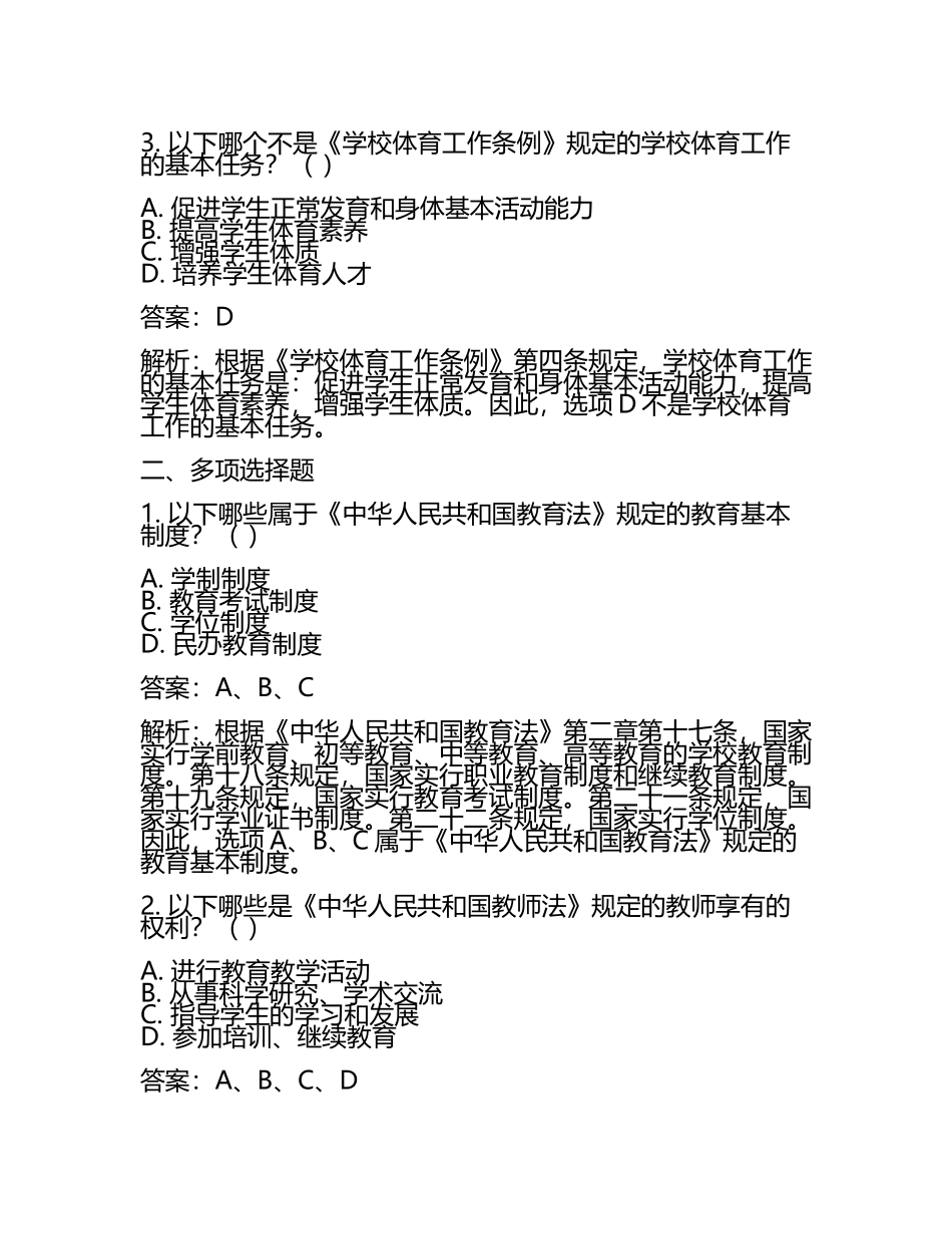 2025山东青岛西海岸新区教育和体育系统招聘笔试备考题库及答案解析(5).docx_第2页
