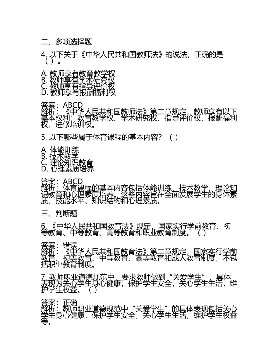 2025山东青岛西海岸新区教育和体育系统招聘笔试备考题库及答案解析.docx_第2页