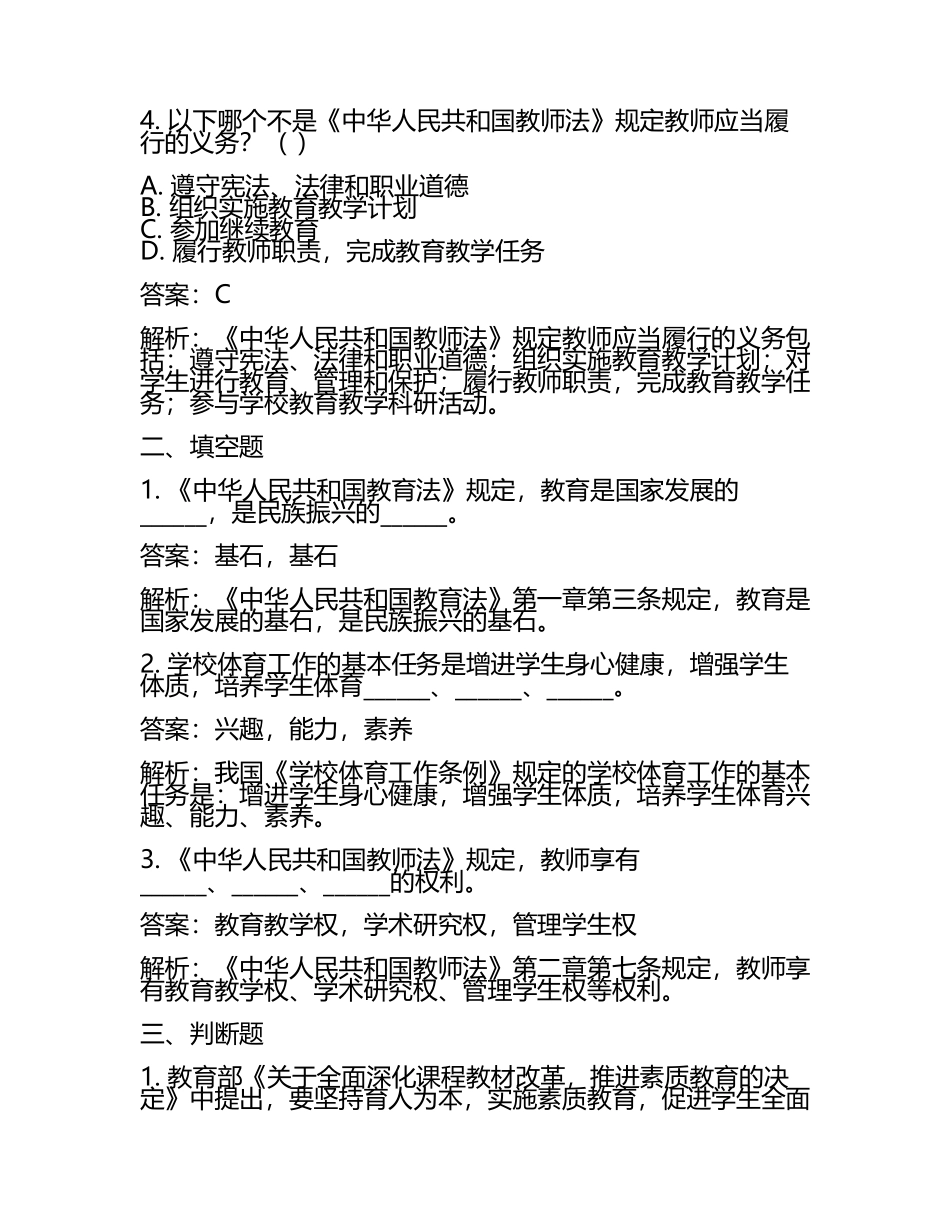 2025山东青岛西海岸新区教育和体育系统招聘笔试模拟试题及答案解析.docx_第2页