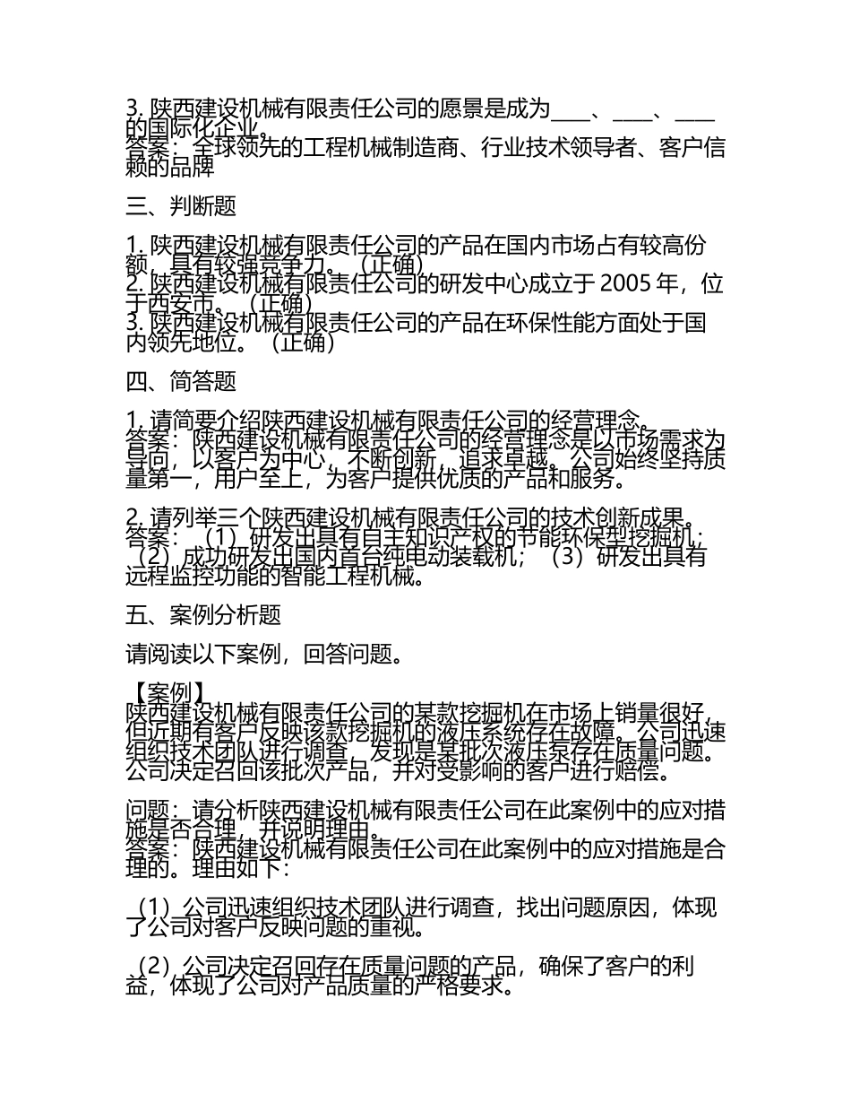 2025陕西建设机械有限责任公司招聘笔试参考题库附带答案详解.docx_第2页