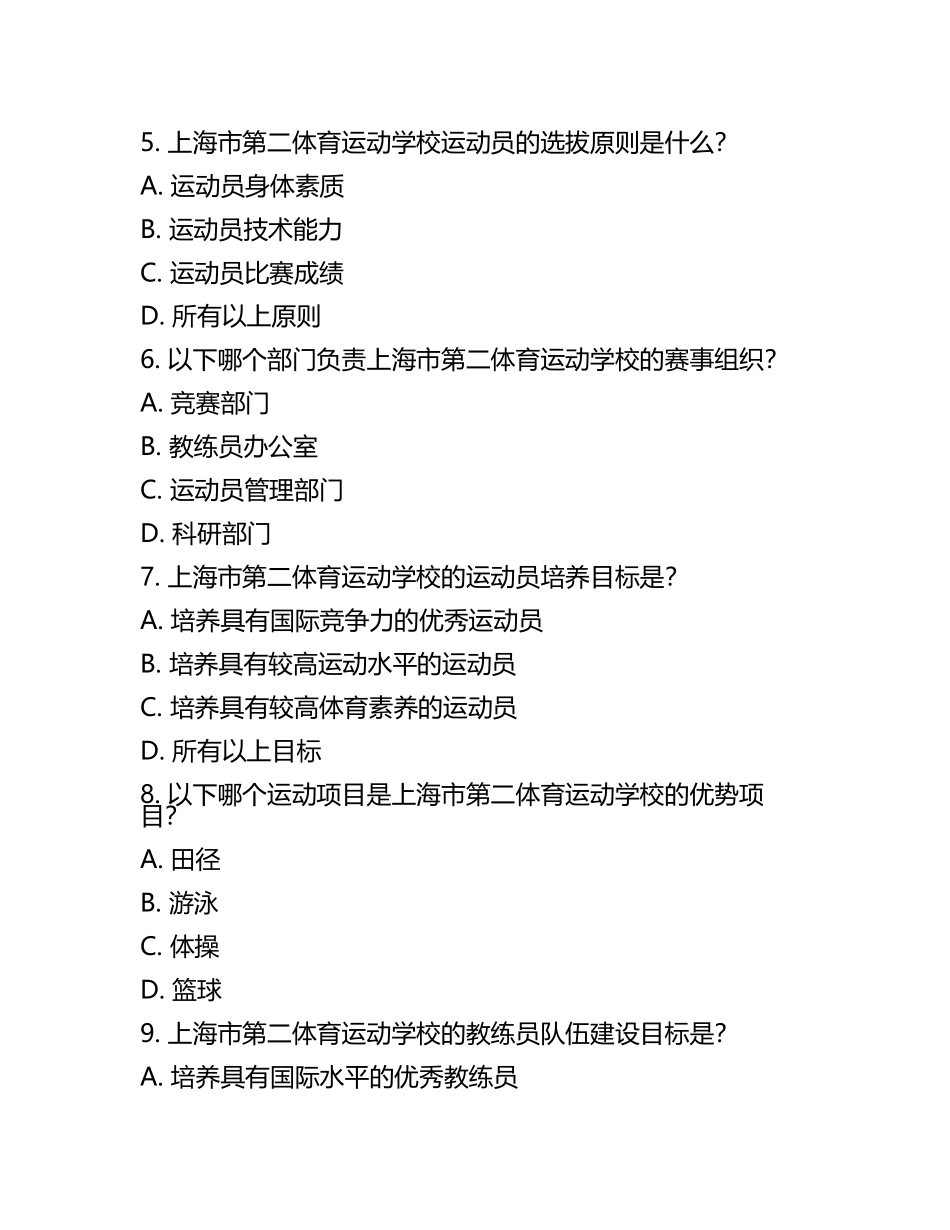 2025上海市第二体育运动学校工作人员招聘考试真题.docx_第2页