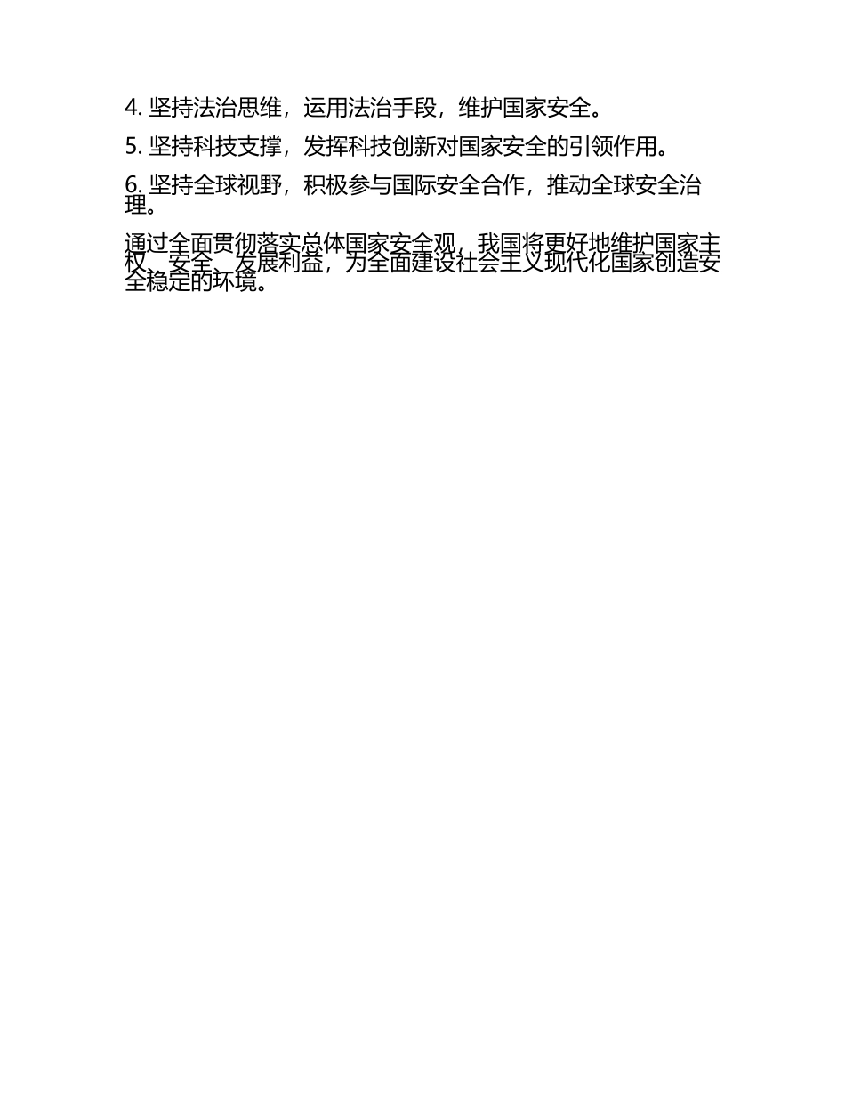 2025什么是总体国家安全观简答题(4).docx_第2页