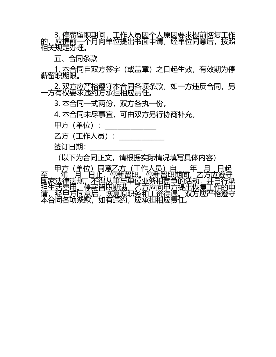 2025事业单位停薪留职规定详解与合同（1）.docx_第2页