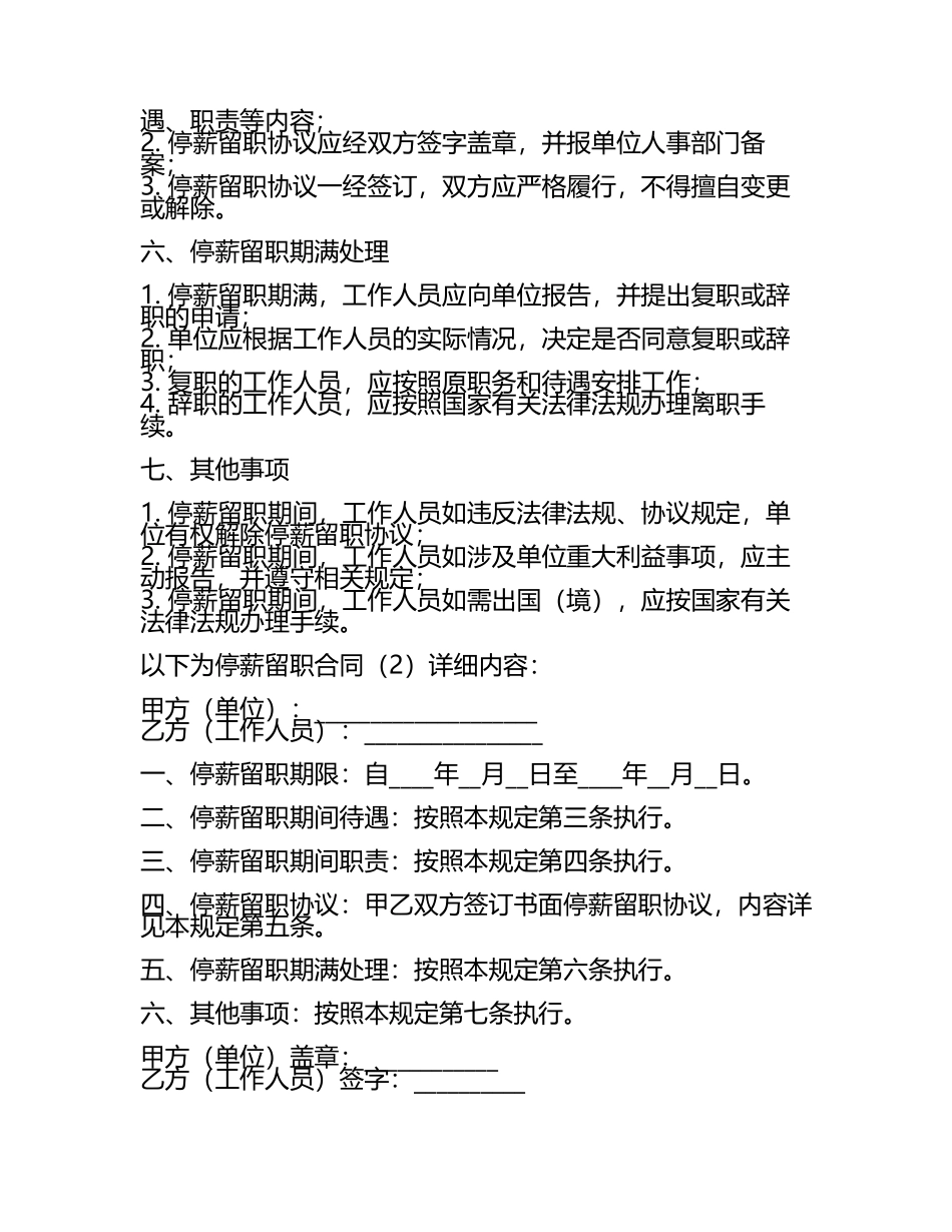 2025事业单位停薪留职规定详解与合同(2).docx_第2页
