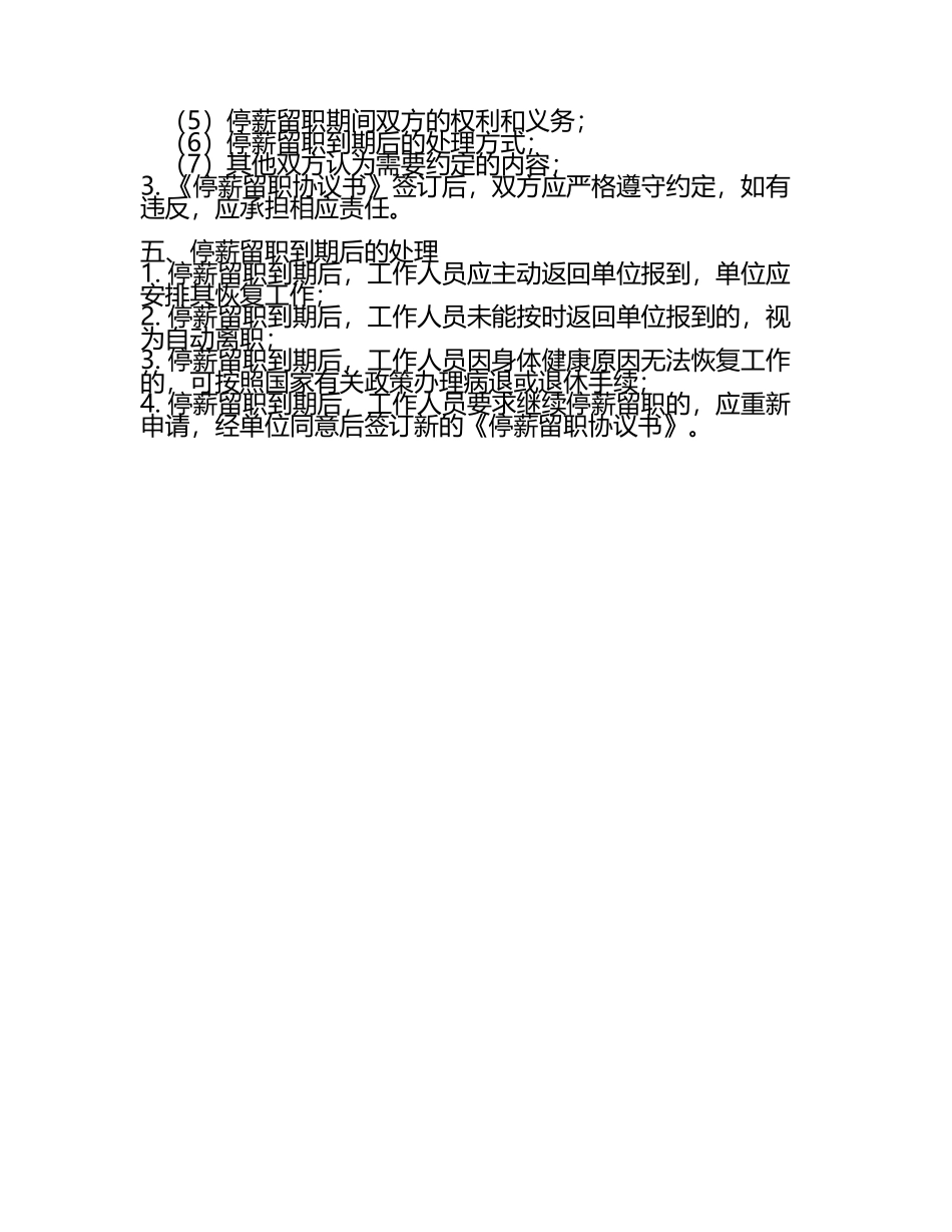 2025事业单位停薪留职规定详解与合同(4).docx_第2页