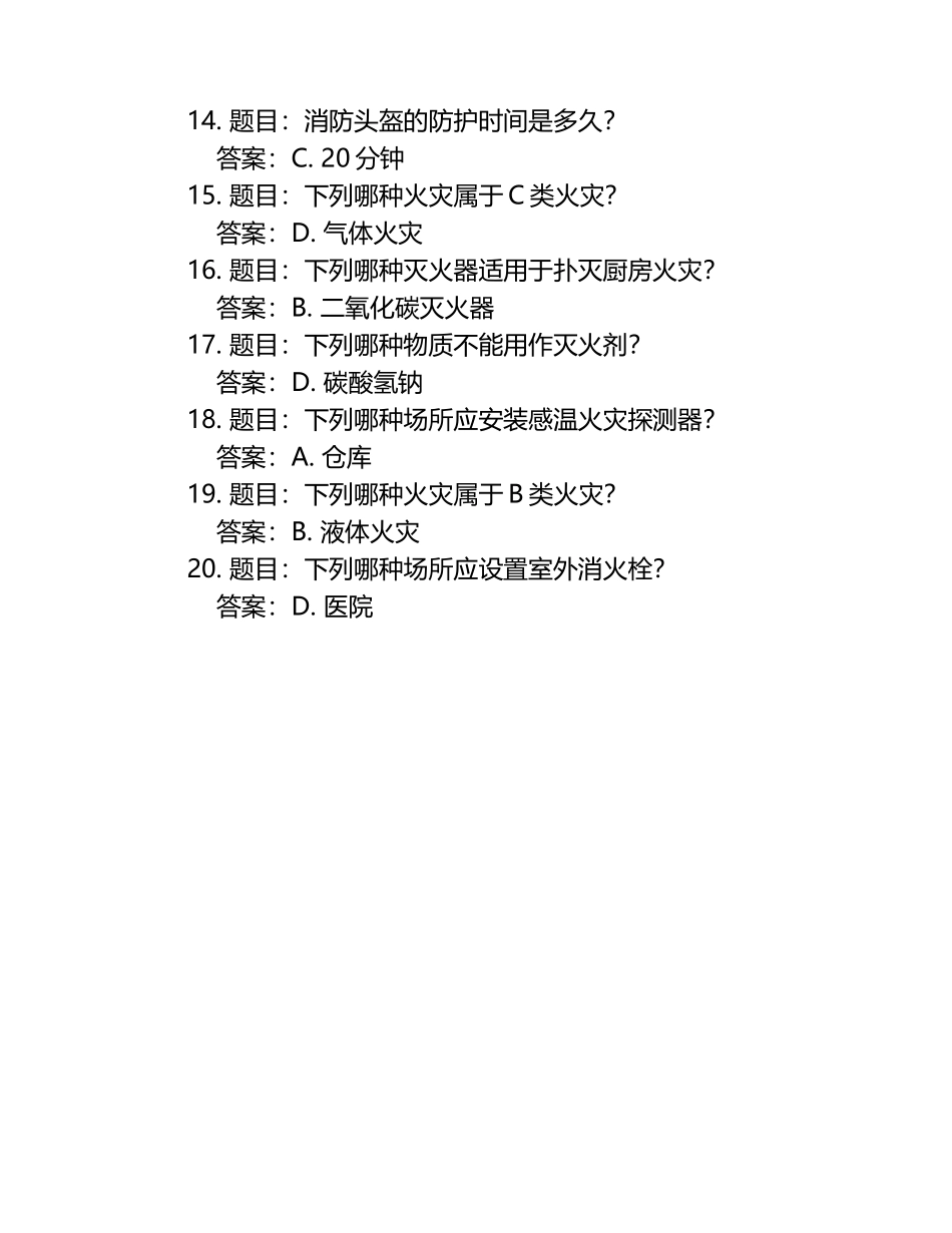 2025消防知识竞赛题库附答案.docx_第2页
