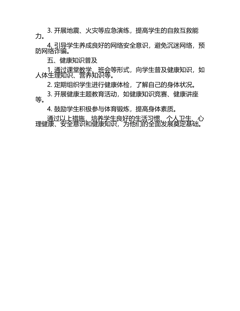 2025小学二年级班主任健康教育计划.docx_第2页