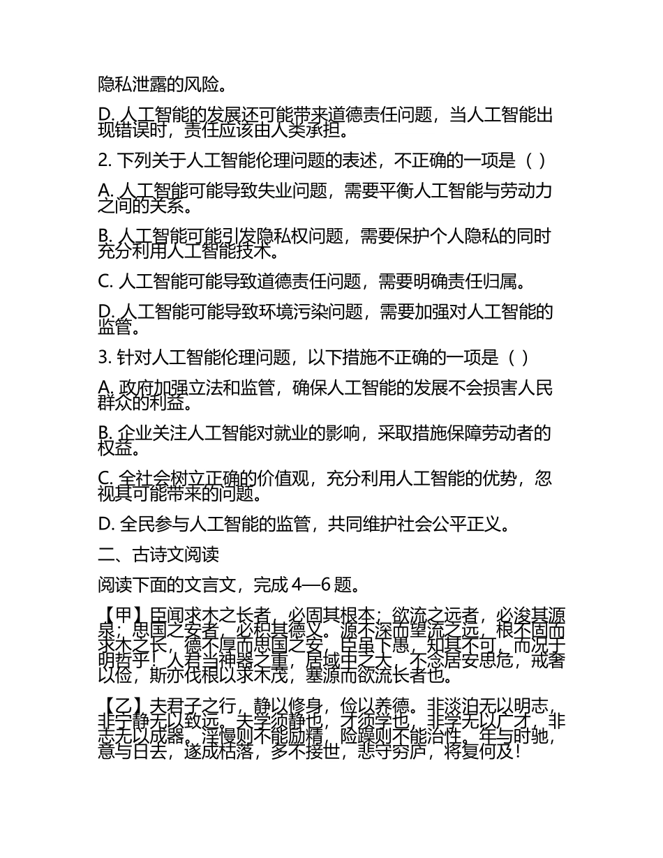2025新高考卷语文考试练习题及答案(5).docx_第2页