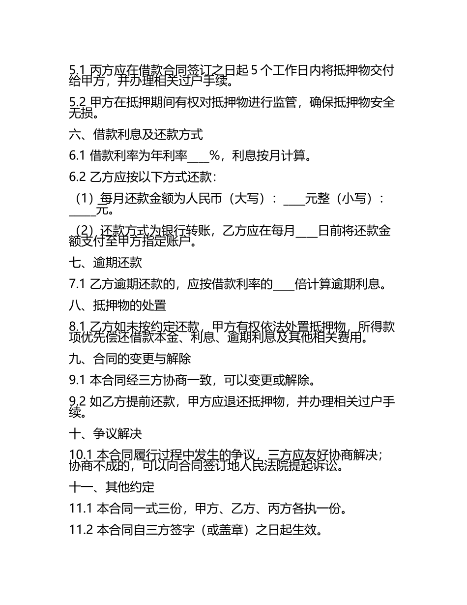 2025新汽车抵押借款合同(5).docx_第2页
