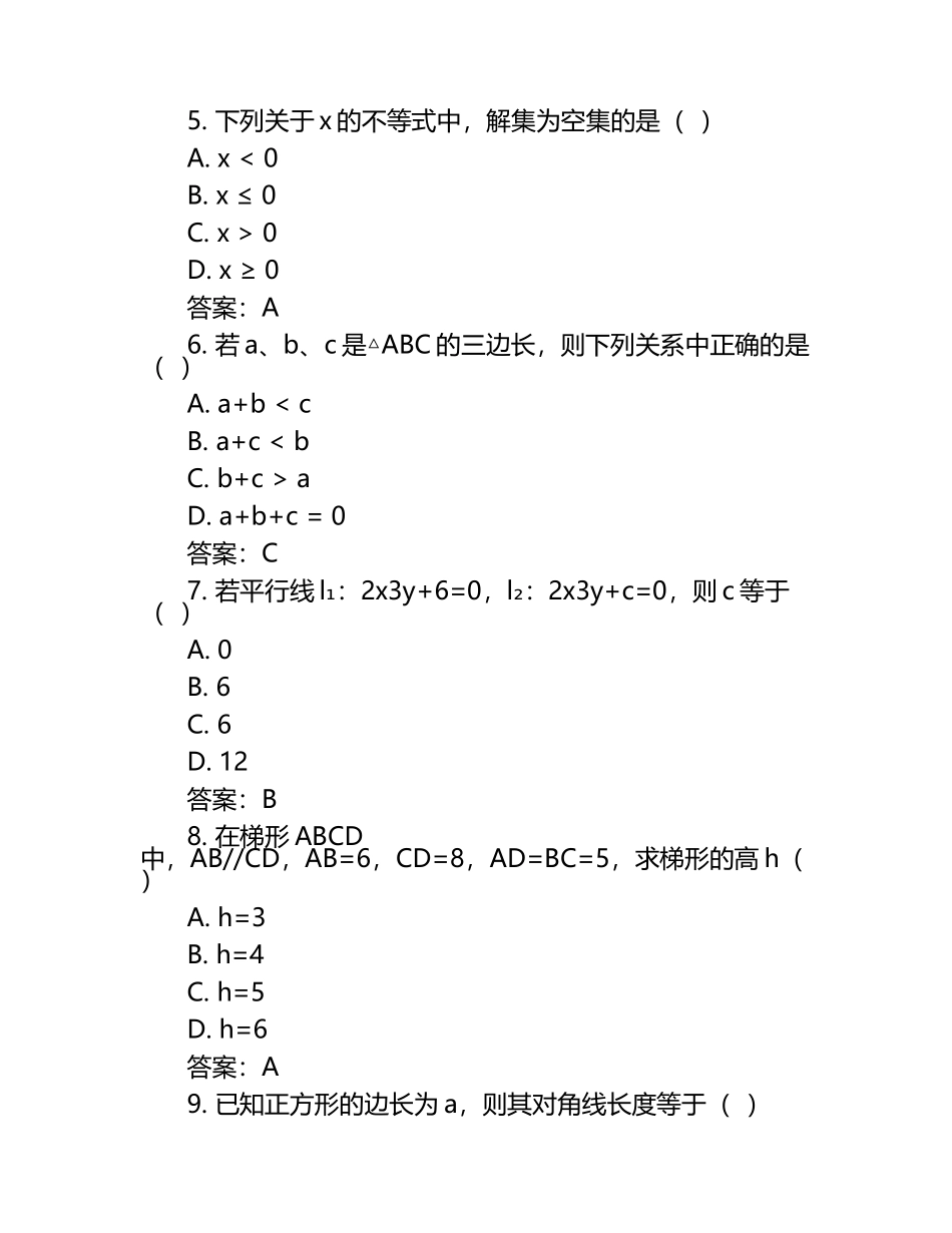 2025学年度七年级下学期数学期末考试试卷(含答案)（1）.docx_第2页