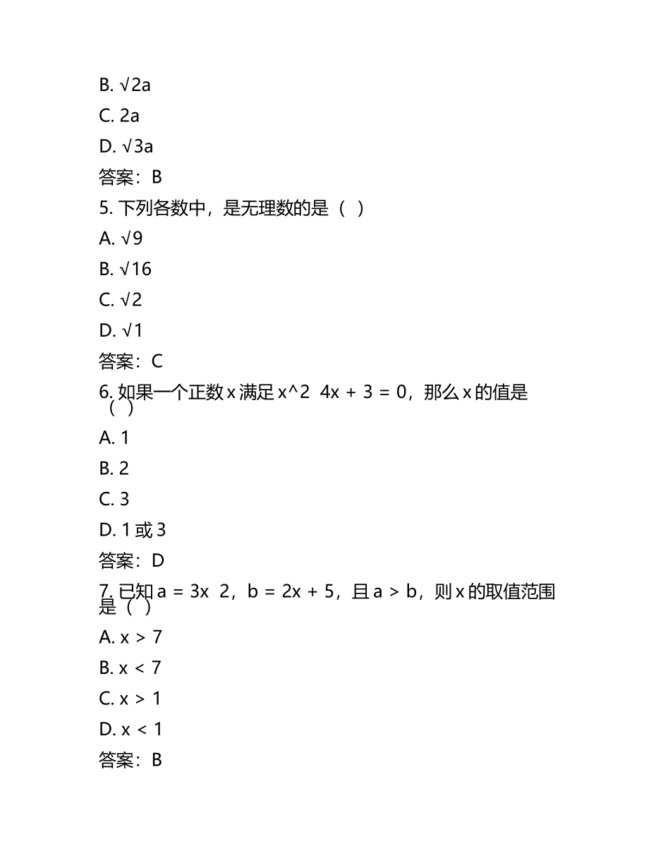 2025学年度七年级下学期数学期末考试试卷(含答案)(3).docx_第2页