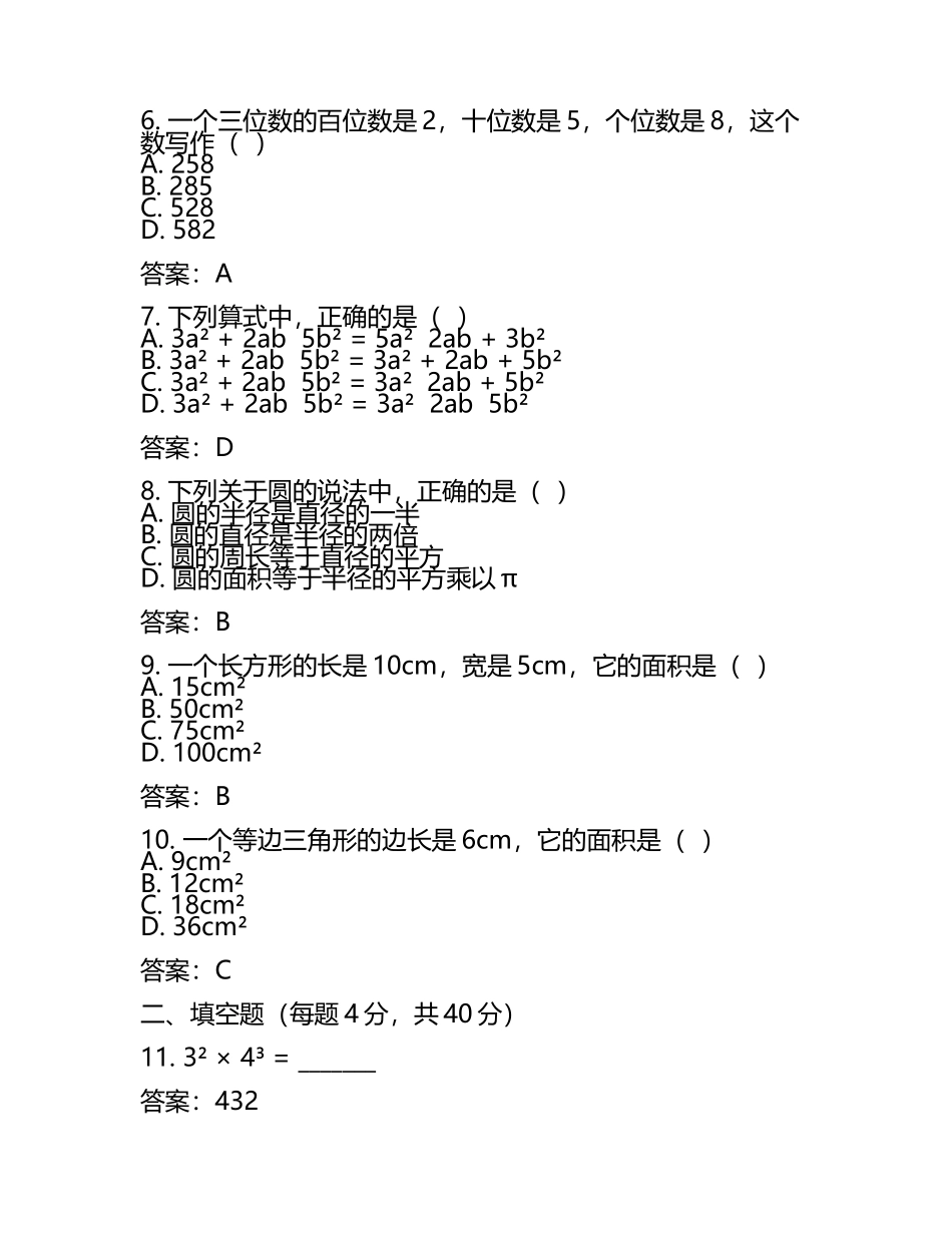 2025学年度七年级下学期数学期末考试试卷(含答案)(4).docx_第2页