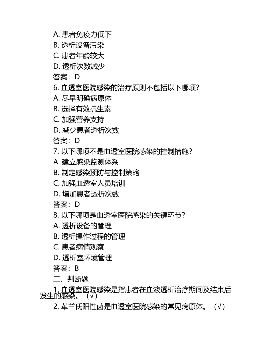 2025血透室院感试题及答案（1）.docx_第2页
