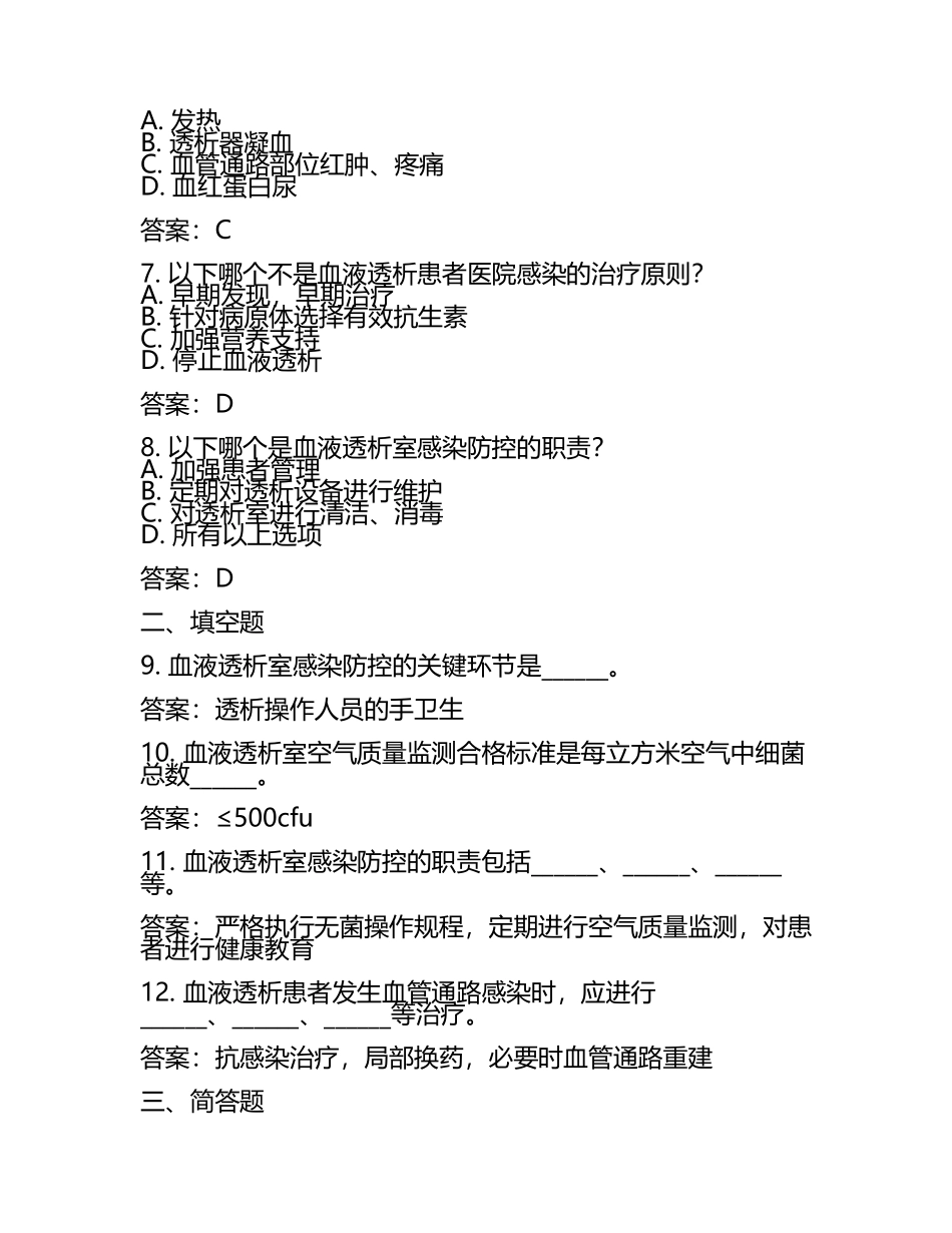 2025血透室院感试题及答案(2).docx_第2页