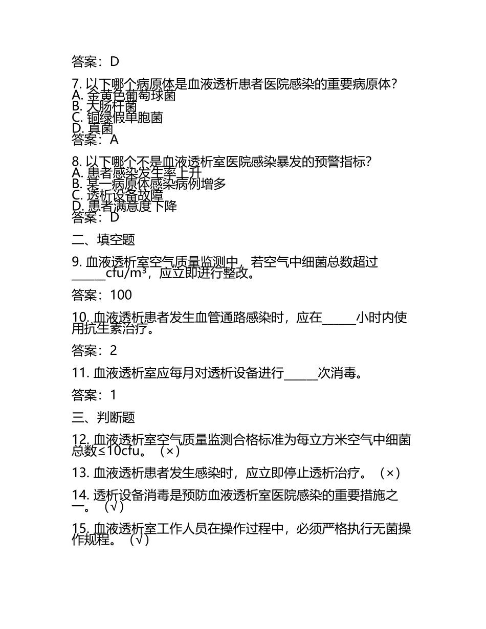 2025血透室院感试题及答案(3).docx_第2页