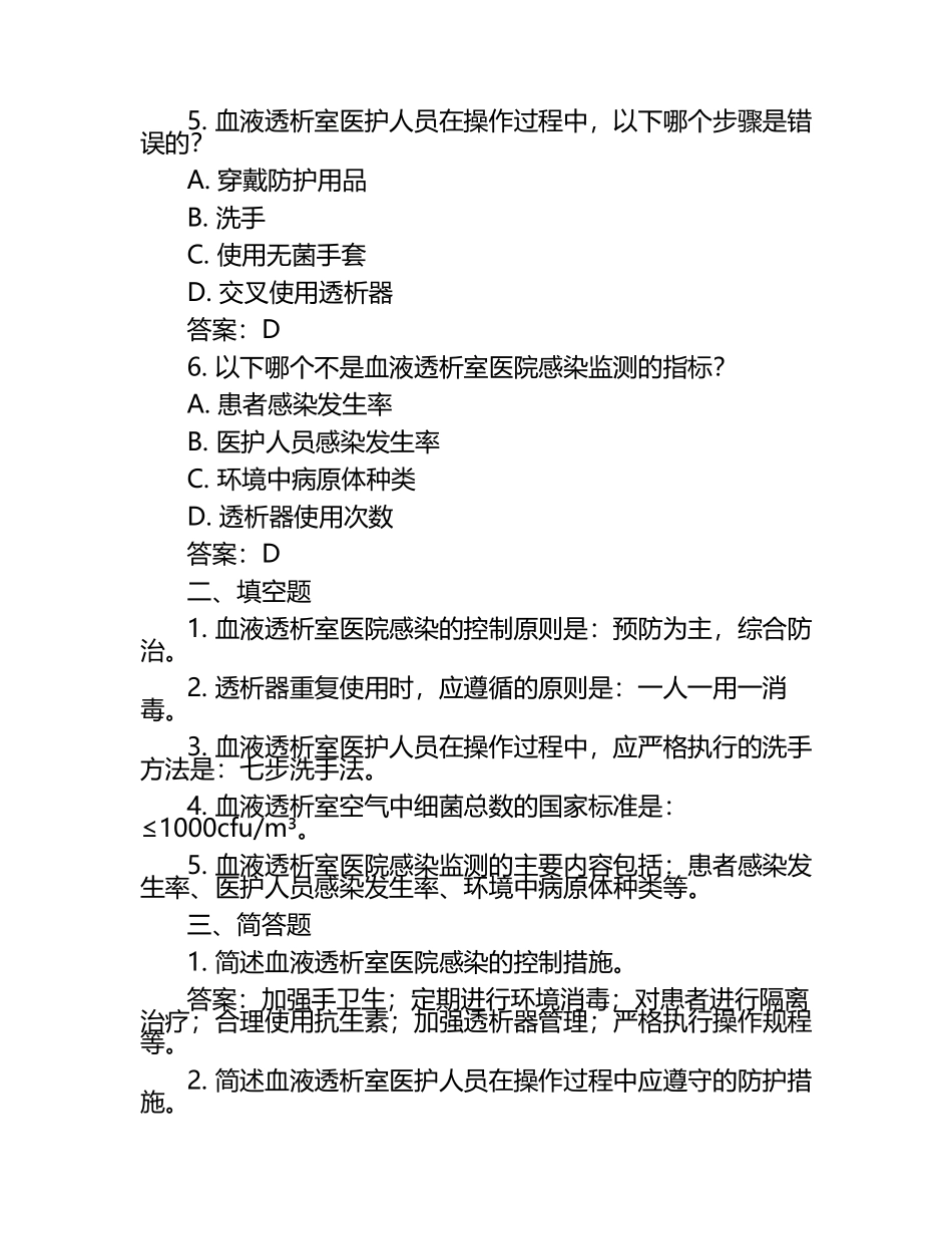 2025血透室院感试题及答案.docx_第2页