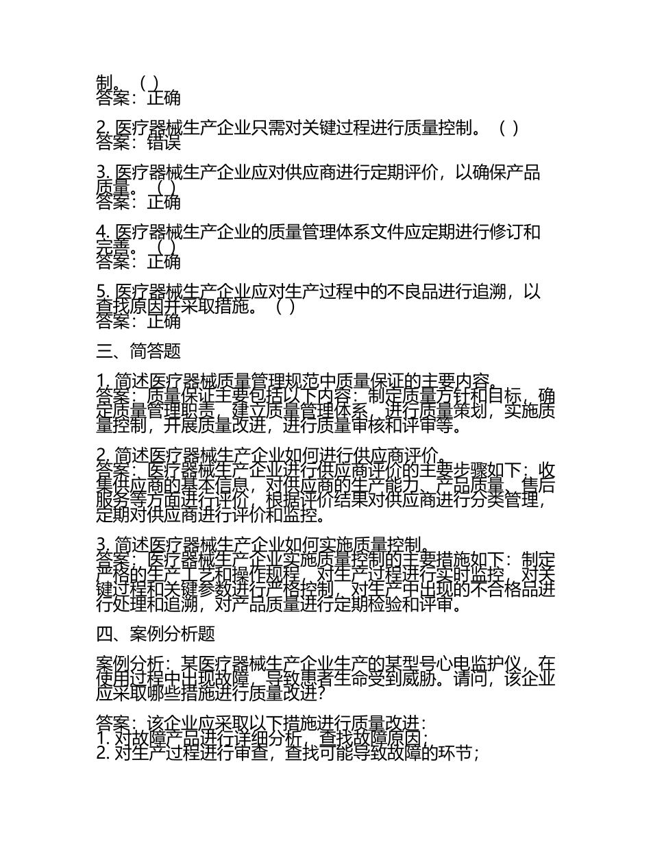 2025医疗器械质量管理规范培训试题答案(2).docx_第2页