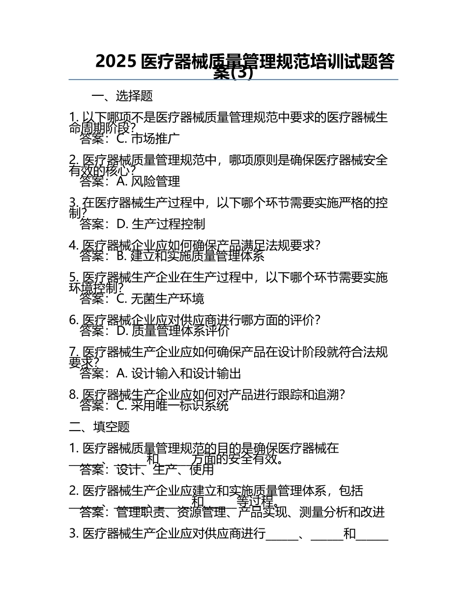 2025医疗器械质量管理规范培训试题答案(3).docx_第1页