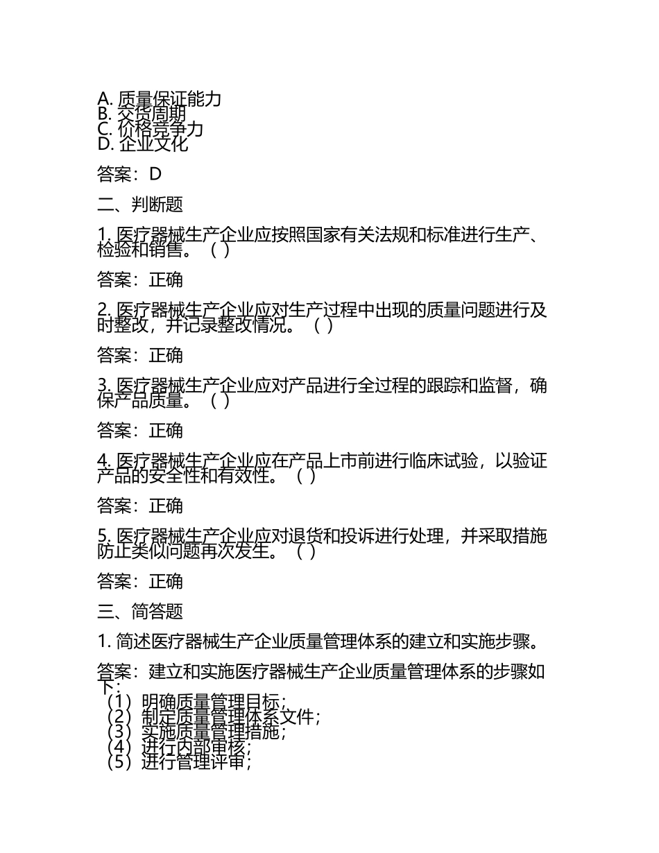 2025医疗器械质量管理规范培训试题答案(4).docx_第2页