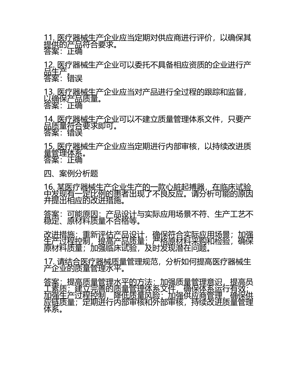 2025医疗器械质量管理规范培训试题答案(5).docx_第2页