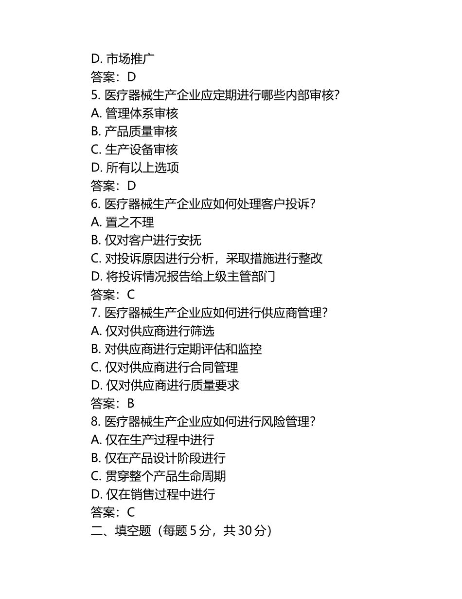 2025医疗器械质量管理规范培训试题答案.docx_第2页
